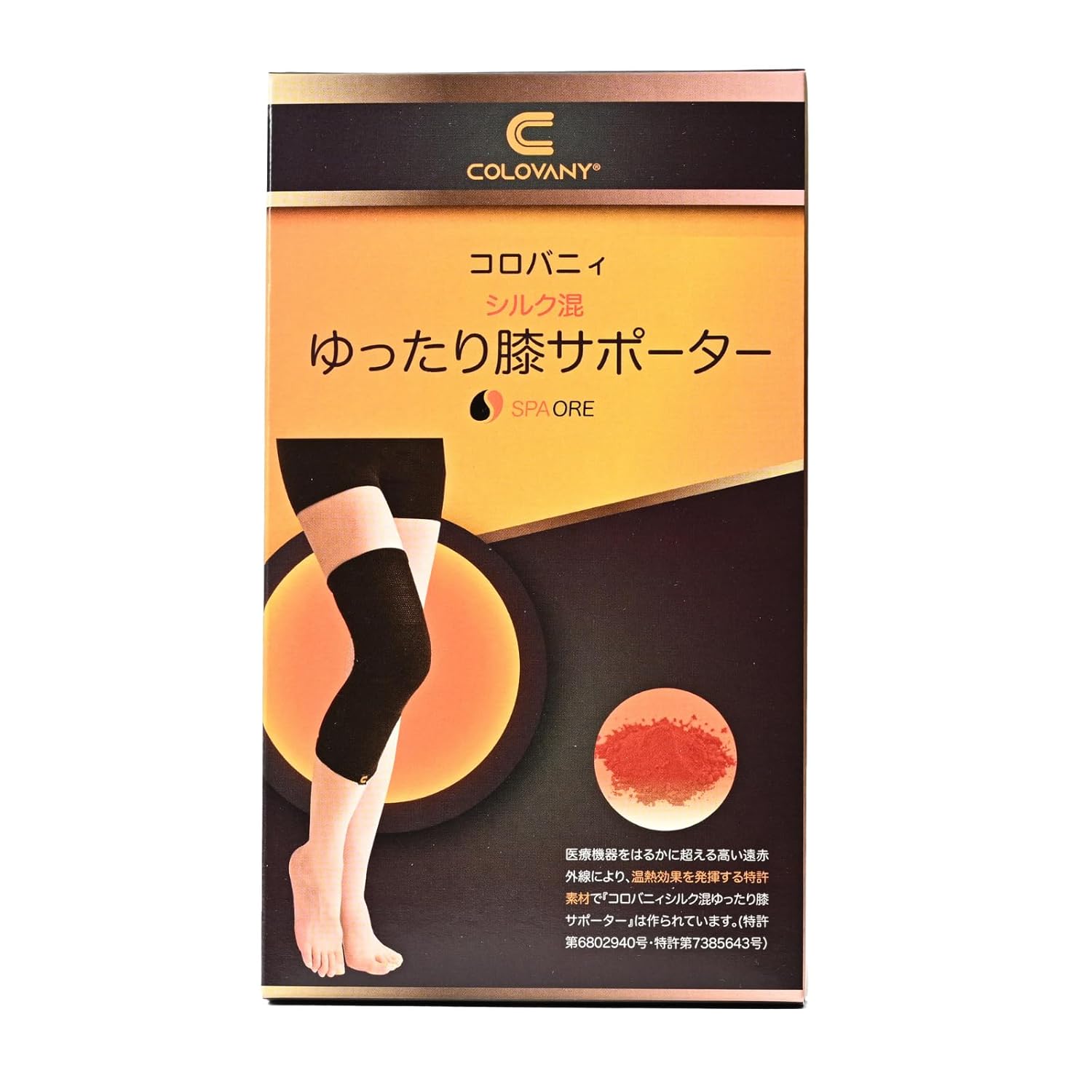 【ゆったりサポート】(コロバニィ) 遠赤外線 膝サポーター 薄手 蒸れにくい 高齢者 シルク混 日本製 通気性 温泉鉱石配合 【特許取得済】 - colovany