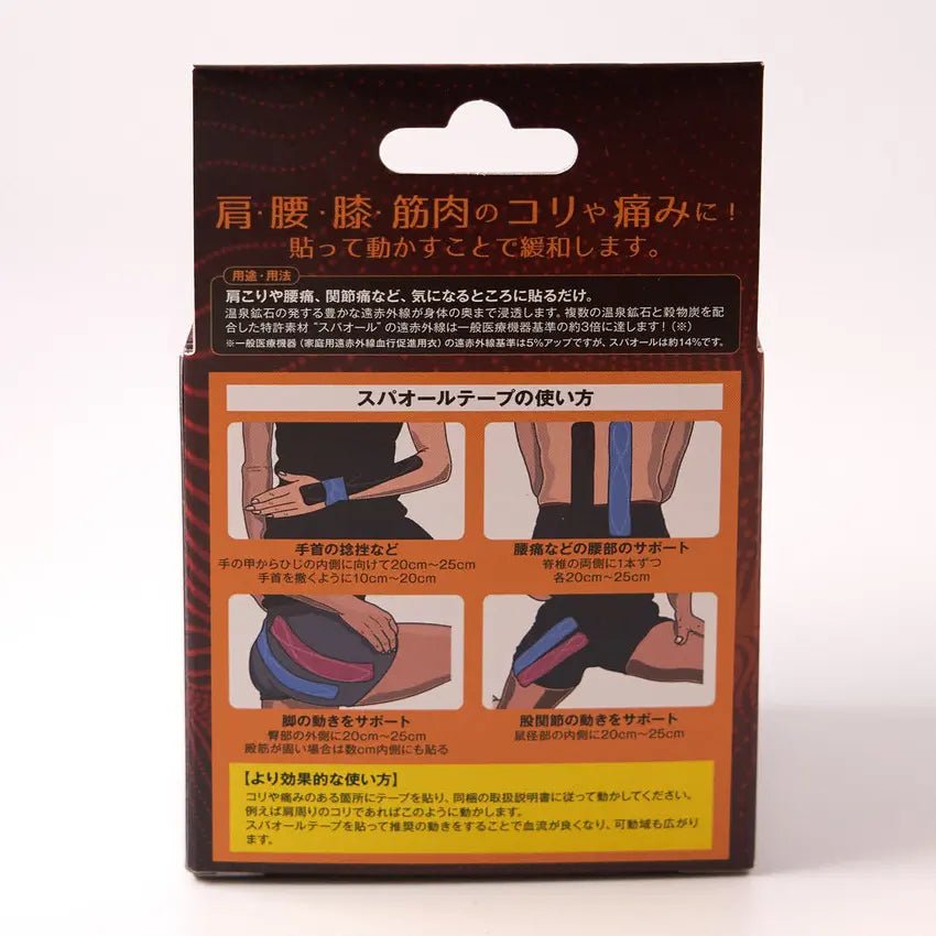 (コロバニィ) 【特許取得済】遠赤外線 スパオールテープ テーピング 5m × 5cm 温泉鉱石配合 関節 筋肉 肩 膝 ふくらはぎ 伸縮性 通気性