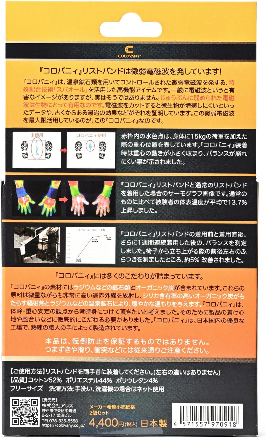 (コロバニィ)【休養サポート】遠赤外線 リストバンド 2個入 バランスサポート 妊婦 高齢者 冷え防止 通気性 快眠 【特許取得済】 - colovany